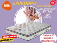 Ортопедический VIP матрас EXUBERANT 25см (Турция - BRN ) 160 х 200