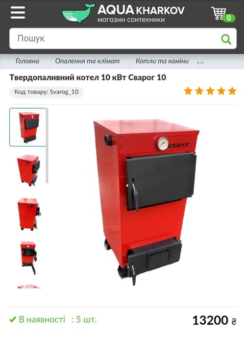 Котел, батареї і ще багато чого для опалення!