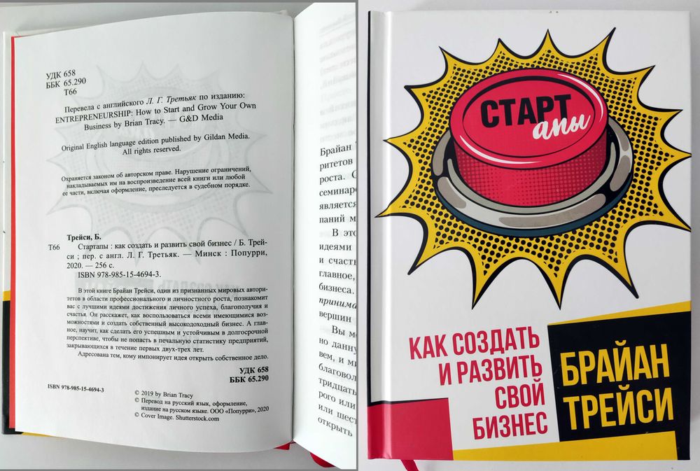 Книга "Стартапы: как создать и развить свой бизнес"