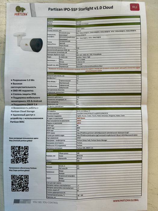 ip камера «partizan” уличная 5мп