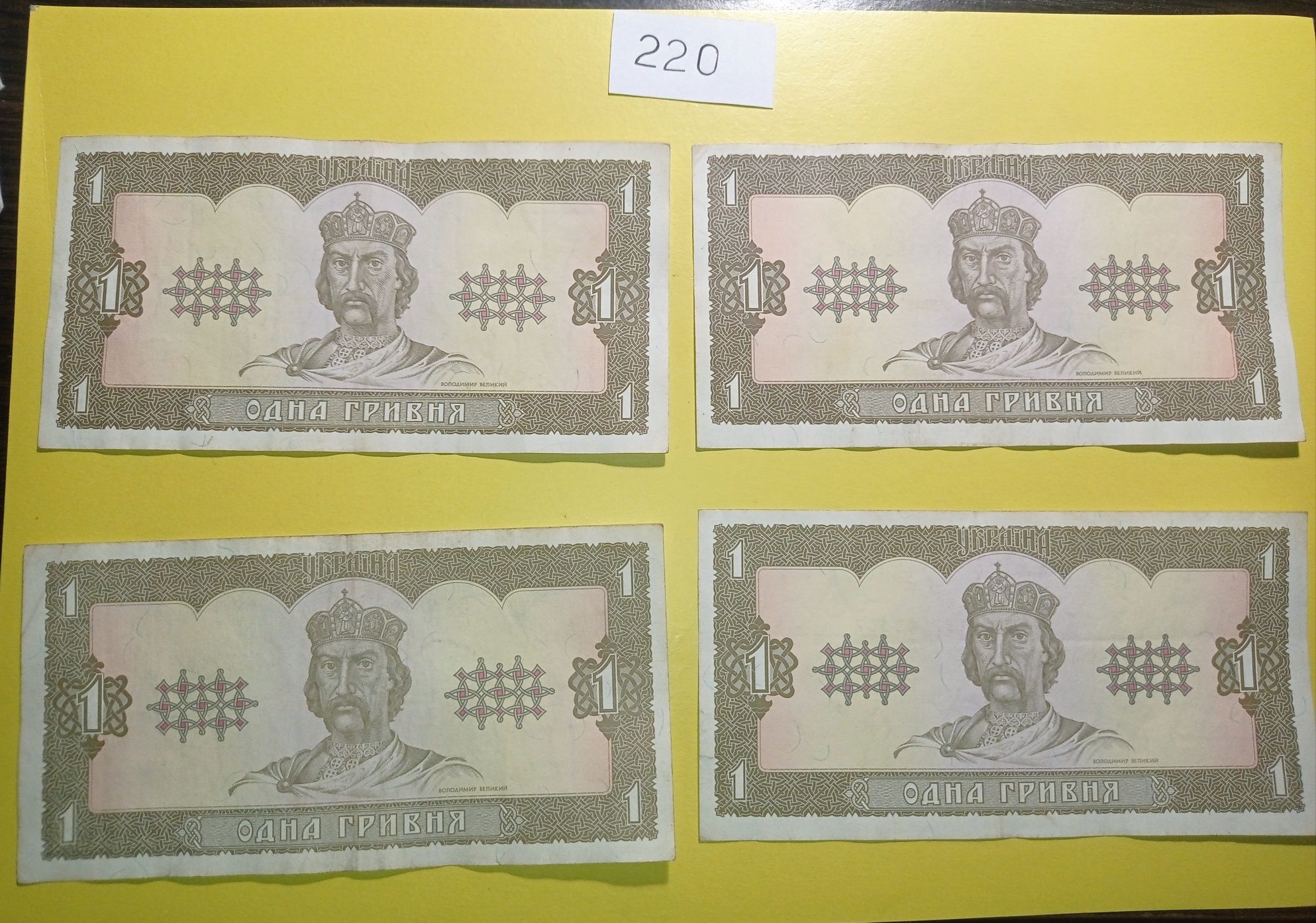 Банкноти 1 гривня 1992 року Гетьман