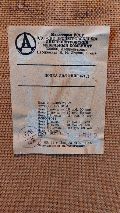 Полка для книг винтажная 1989г.