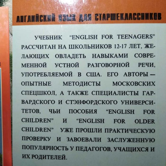 Учебник английский язык старшие классы English for teenagers Полякова