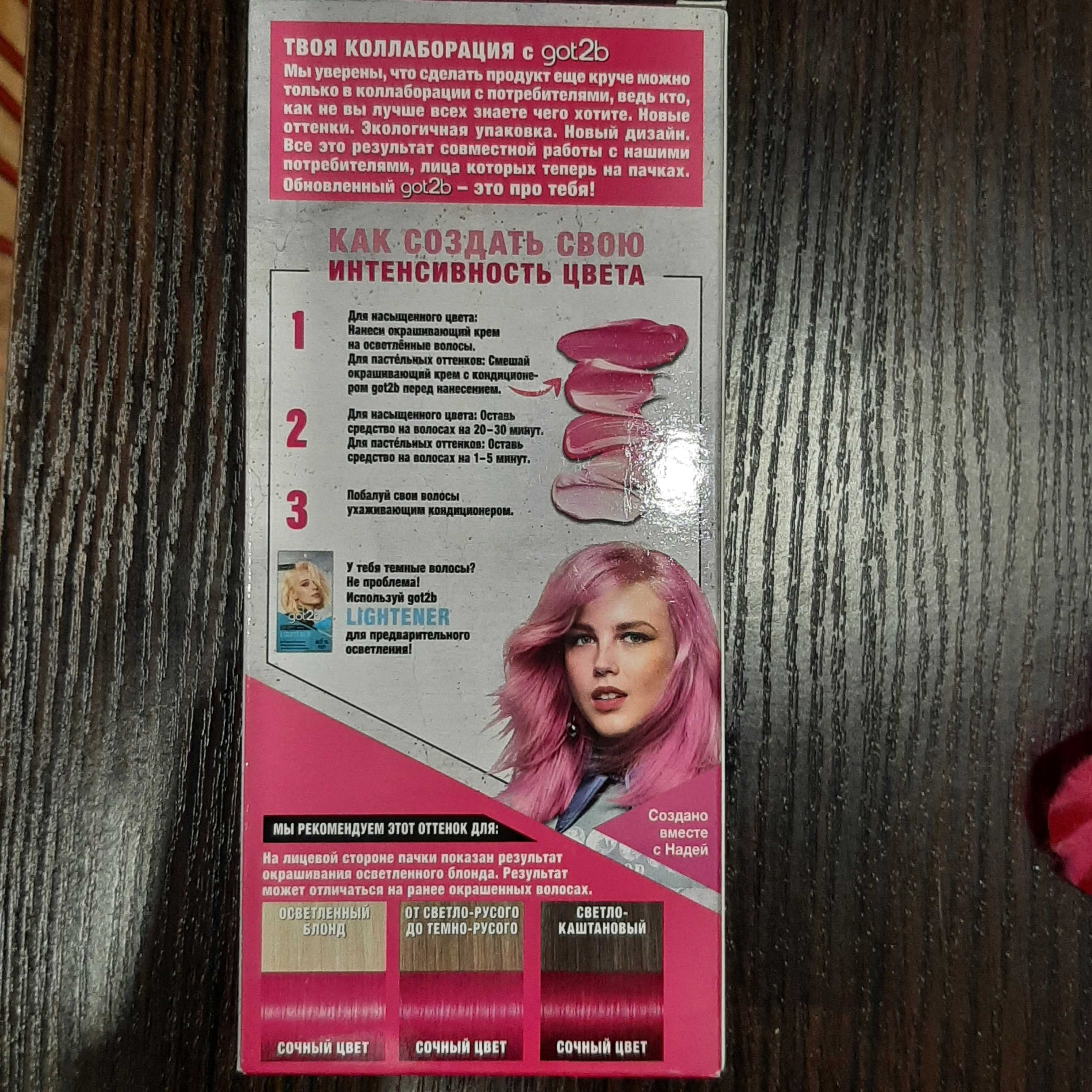 Фарба для волосся Got2B 093 шокуючий рожевий від Schwarzkopf