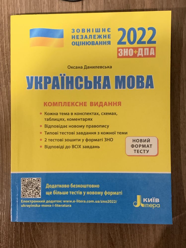 Продам довідники по підготовці до ЗНО/НМТ