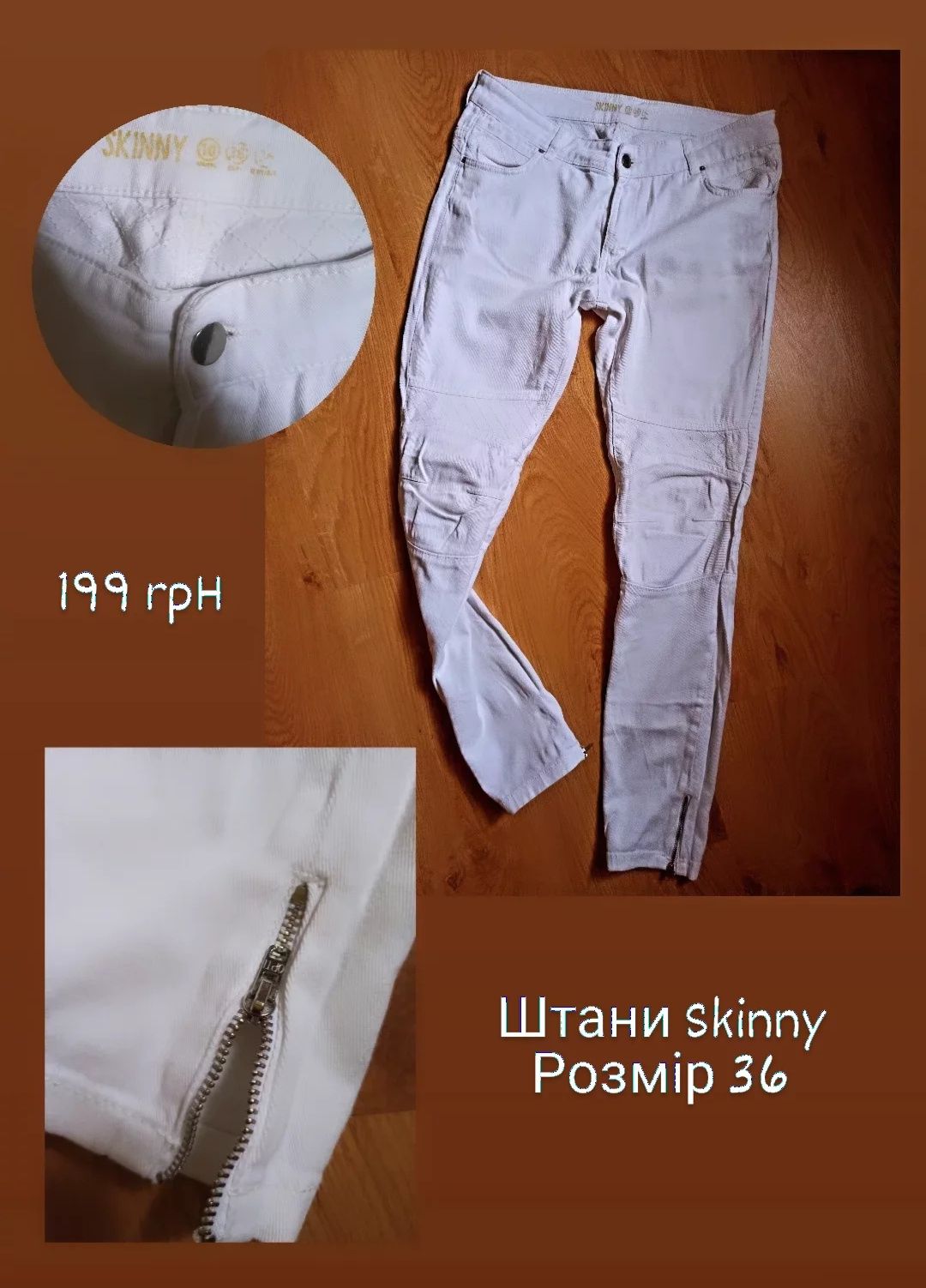 Штани жіночі Skinny