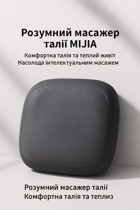 Массажер для спини і попереку Xiaomi Mijia Smart Waist Massager