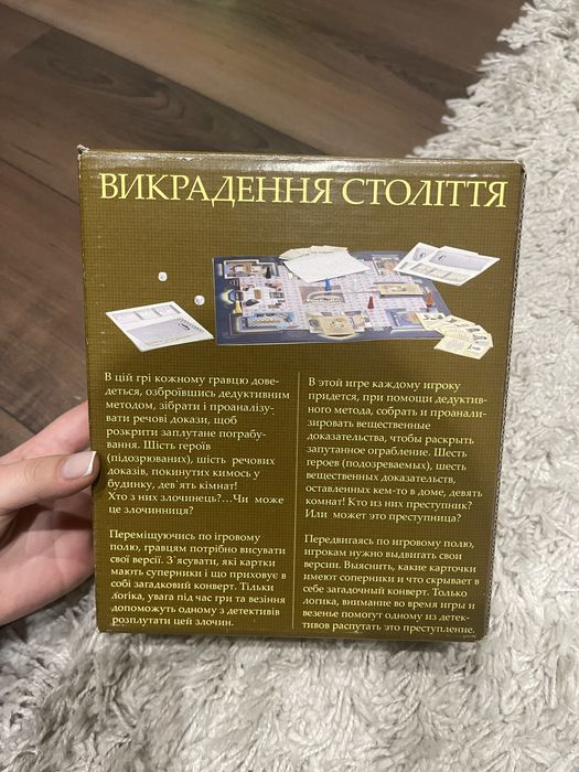 Настільна гра «Викоадення століття»