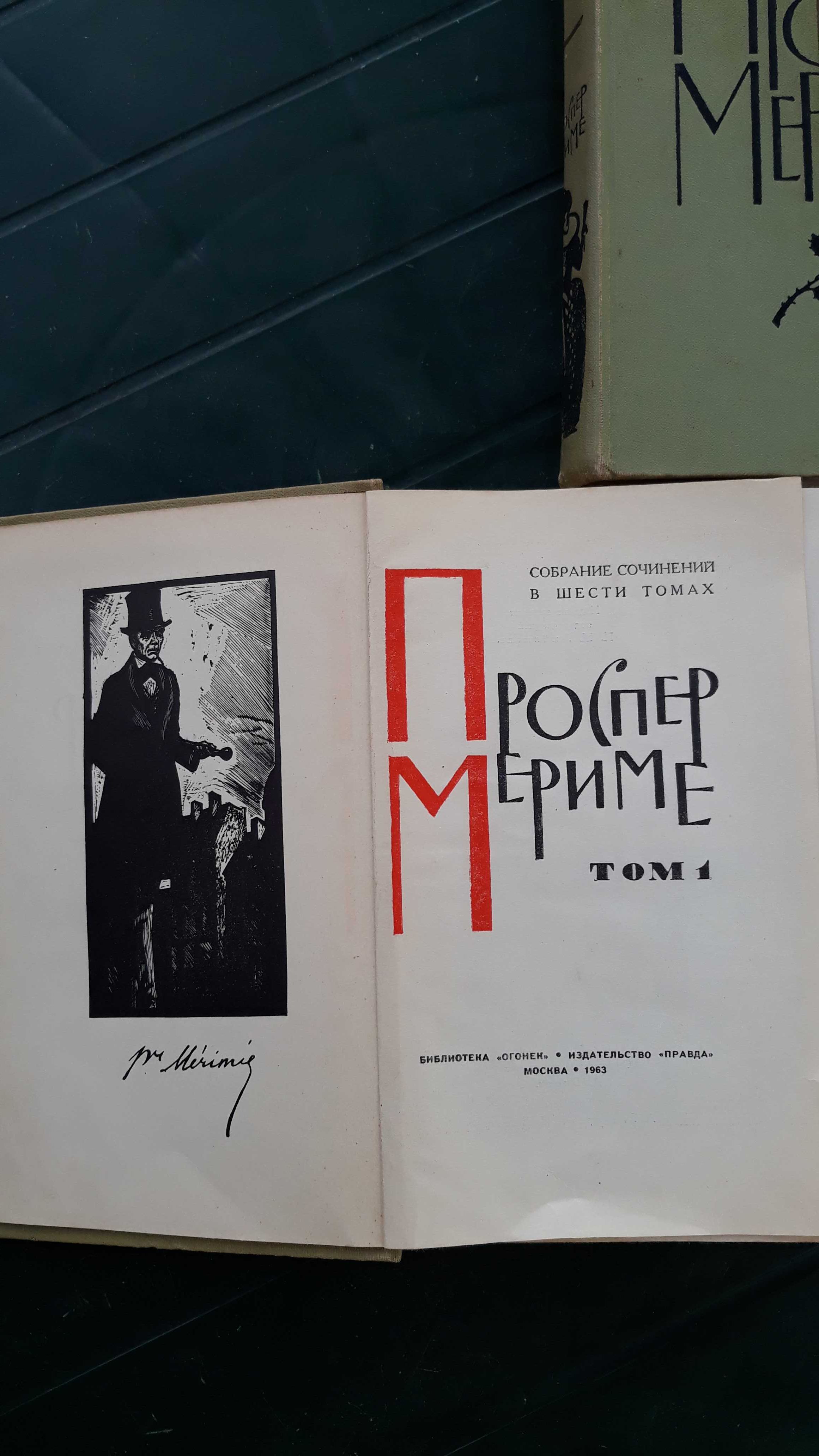Книги Проспер Мэриме Собрание сочинений.