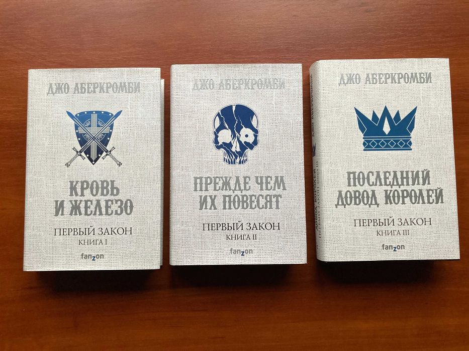 Джо Аберкромби. Цикл «Земной круг». Комплект 10 книг. Повне видання.