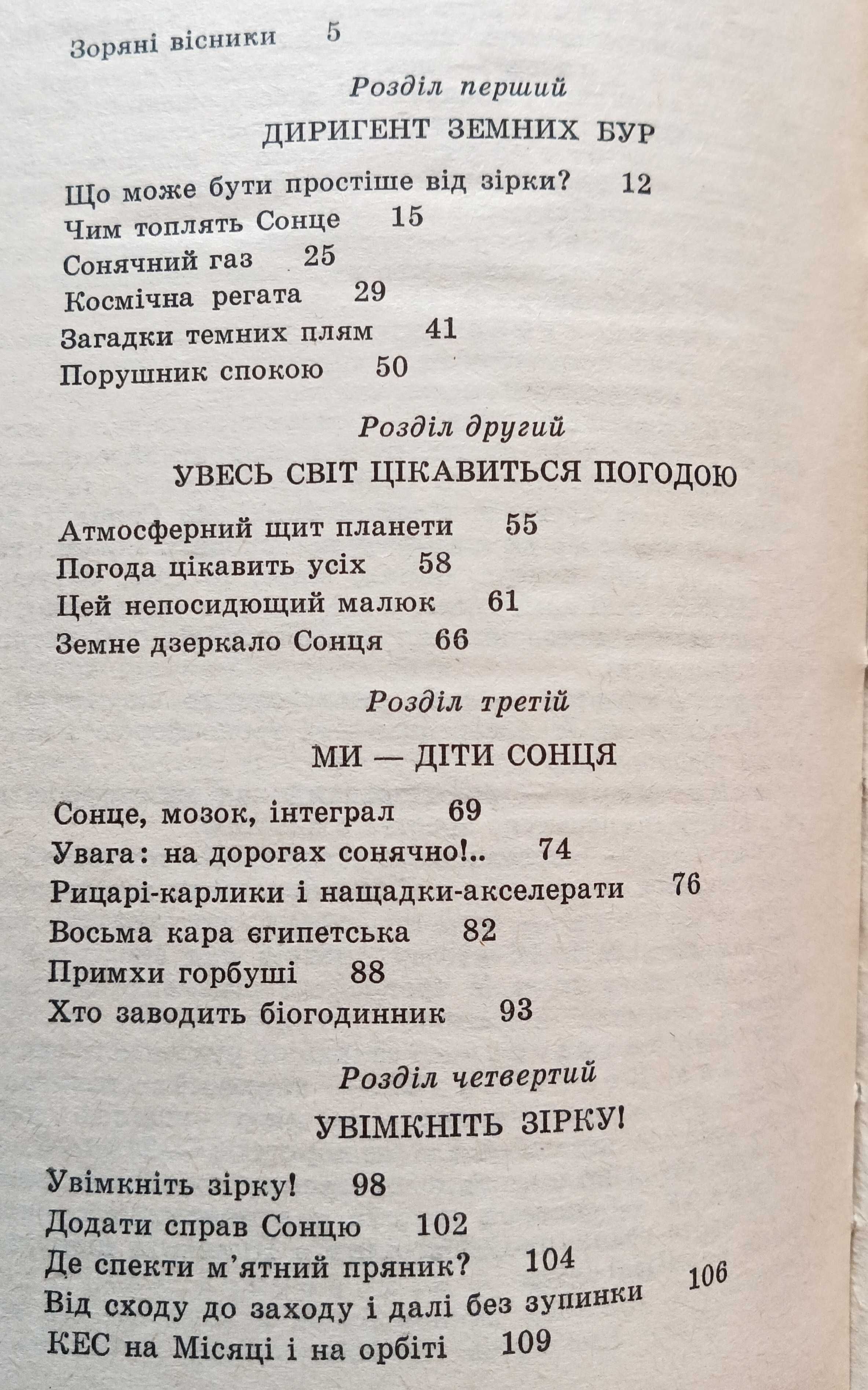 Загадка денної зірки. Поштова скринька.