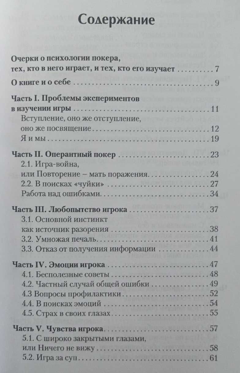 Психология покера Годлевский Б. 300 грн