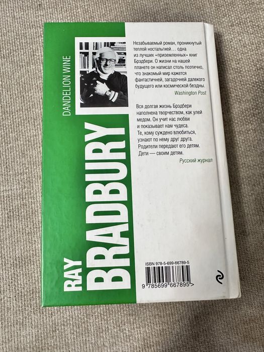 Вино из одуванчиков Рэй Брэдбери