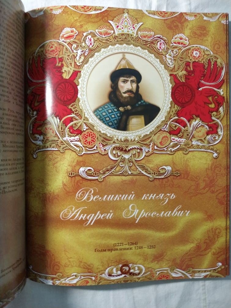 Энциклопедия царей и императоров