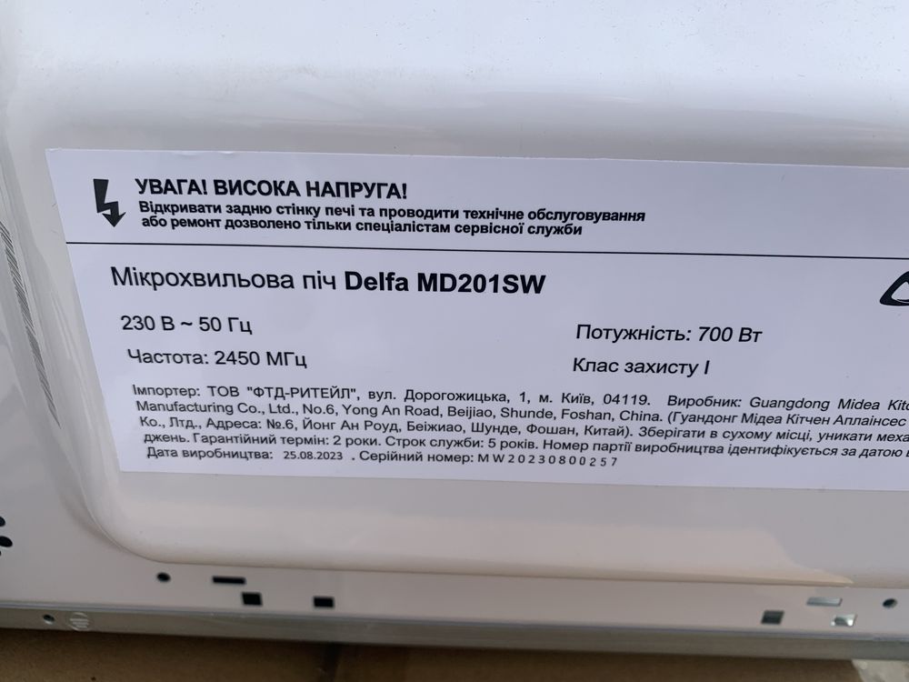 Микроволновка Delfa MD201SW
