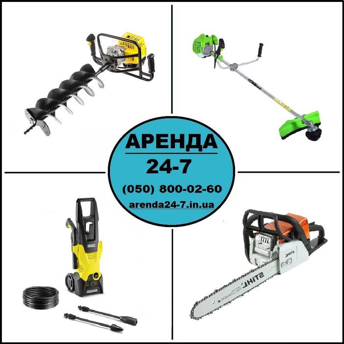 Аренда прокат инструмента: мотобур