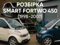 Розборка смарт 450/ Smart fortwo 1998-2007