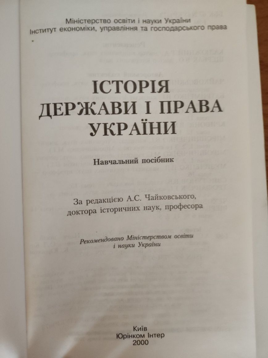 Юридический Энциклопедический словарь, А. Я.Сухарев