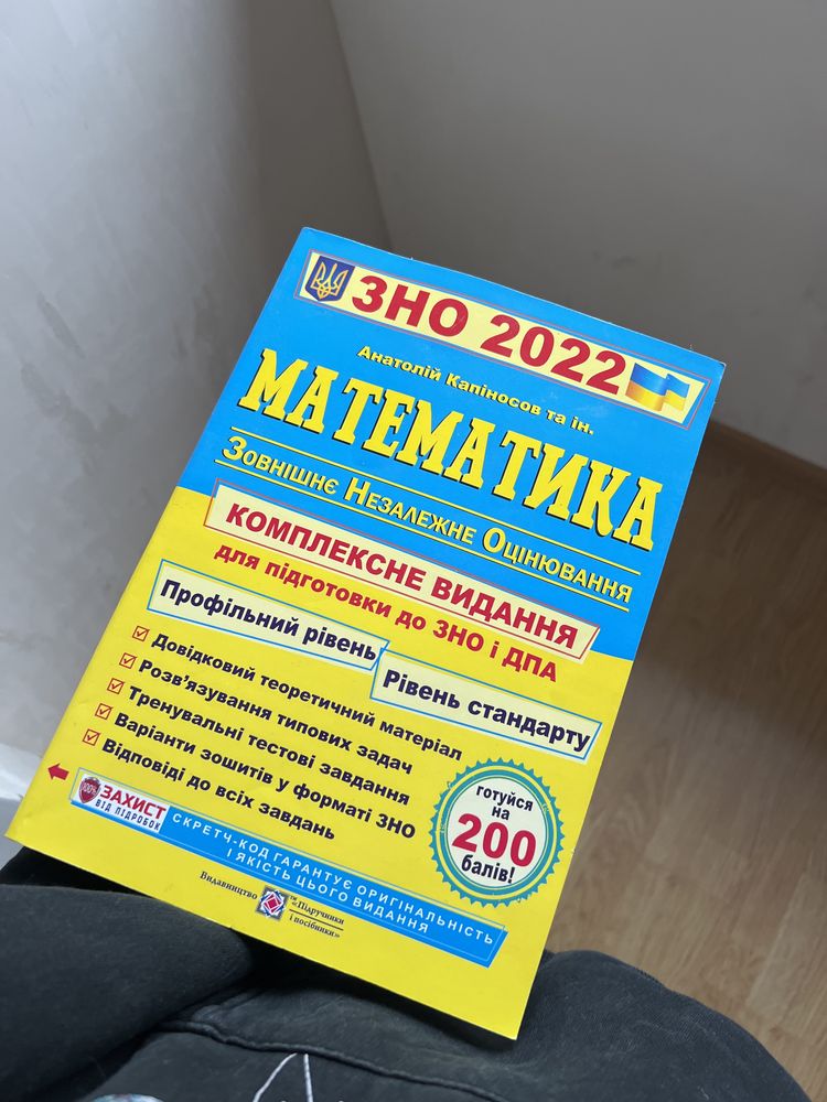 Математика підготовка до ЗНО 2022 НМТ