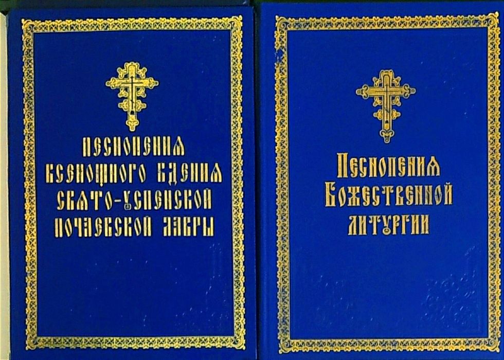 Нотный обиход Почаевской Лавры