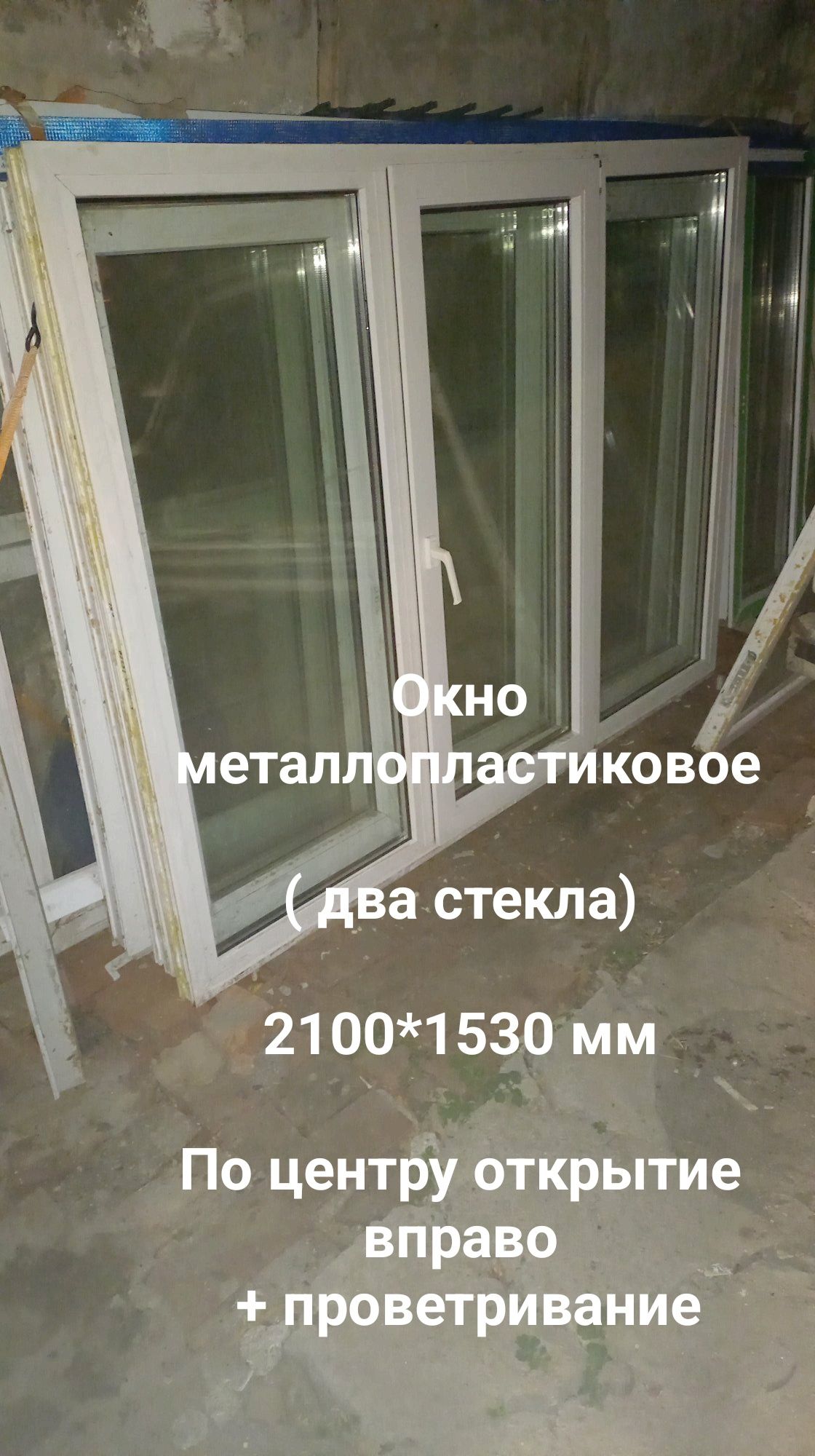 Окно / вікно 1930*1440 мм на три створки, открытие по центру + проветр