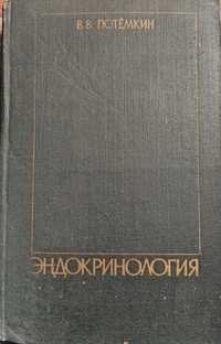 книга: Эндокринология 1978