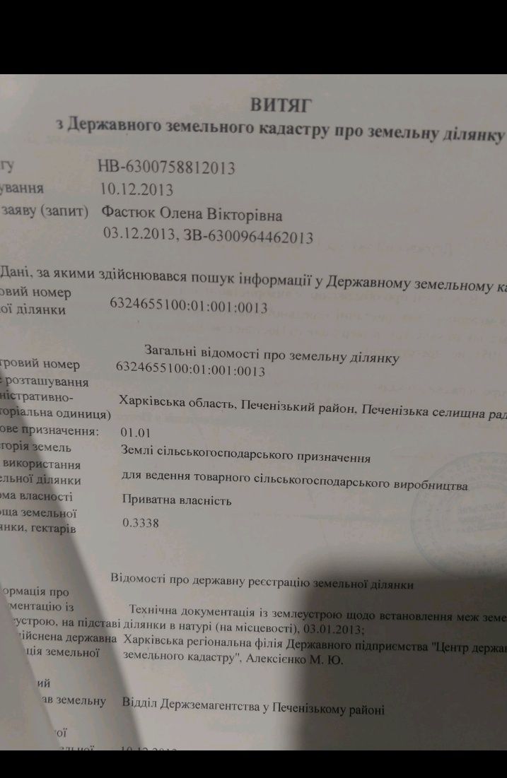Земельна делянка