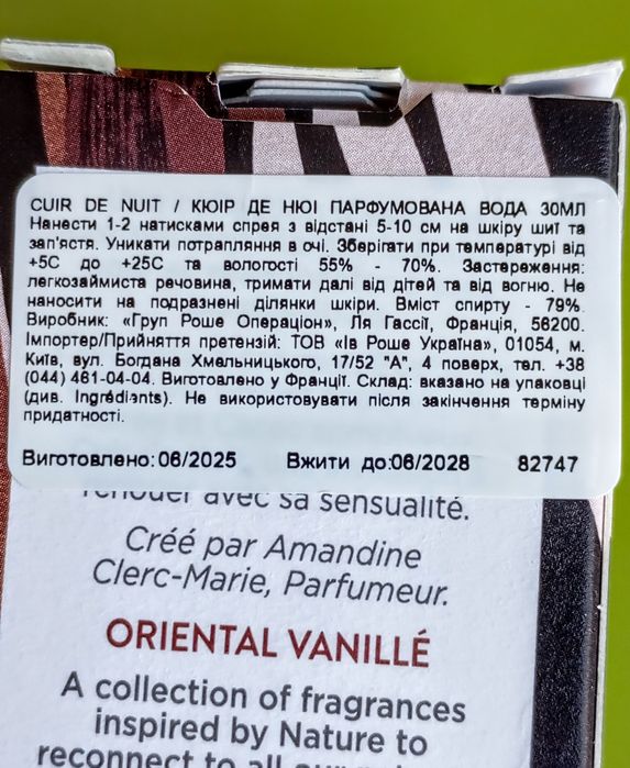 Ів Роше. Hoggar, Cuir Vetiver, Plein soleil, Garden party,Cuir de nuit