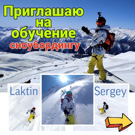 Инструктор по сноуборду Харьков, обучение сноубордингу.