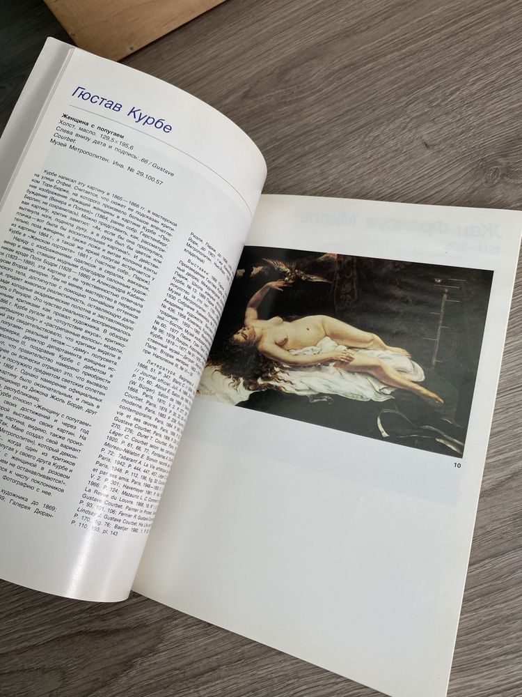 От Делакруа до Матисса / Книга про художників / мистецтво