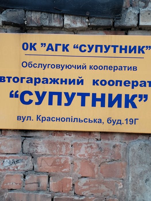 Продаю капітальний гараж.
