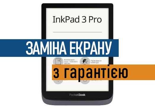 PocketBook 740 InkPad 3 Pro экран дисплей PB740-2 PB740 с установкой