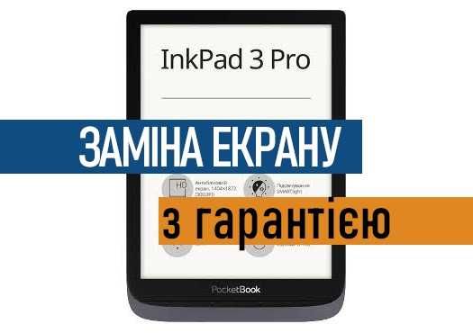 PocketBook 740 InkPad 3 Pro экран PB740-2 ED078KH4