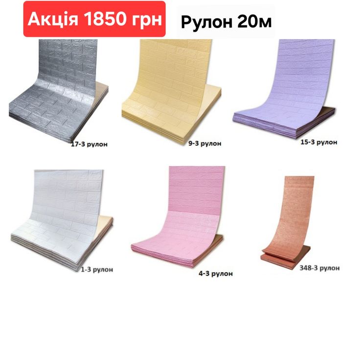 Самоклеючі 3Д панелі