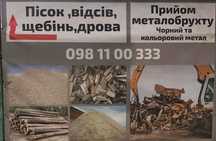 Щебінь Відсів Пісок