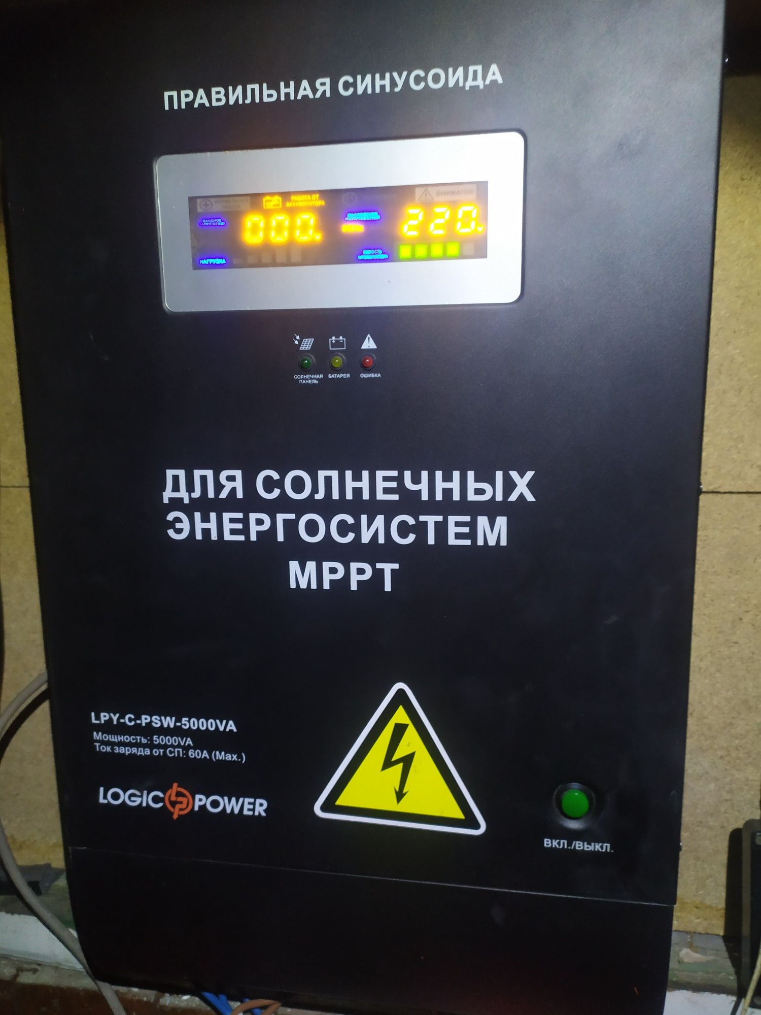 Гибридный инвертор Logic power 5000 mppt б.у