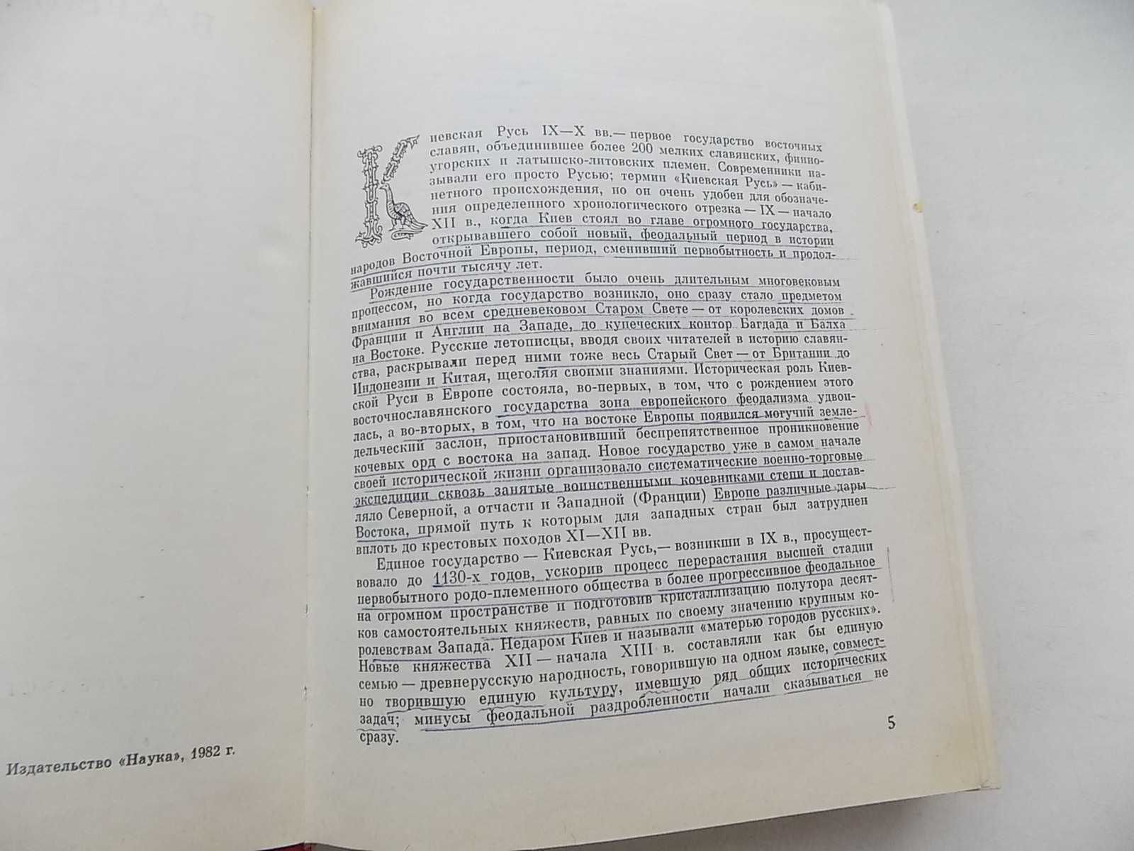 Рыбаков Киевская Русь и русские княжества