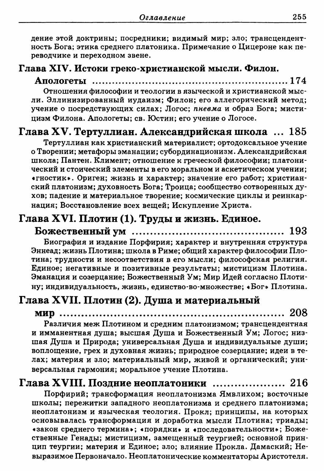 "Истоки христианского богословия" Артур Х. Армстронг