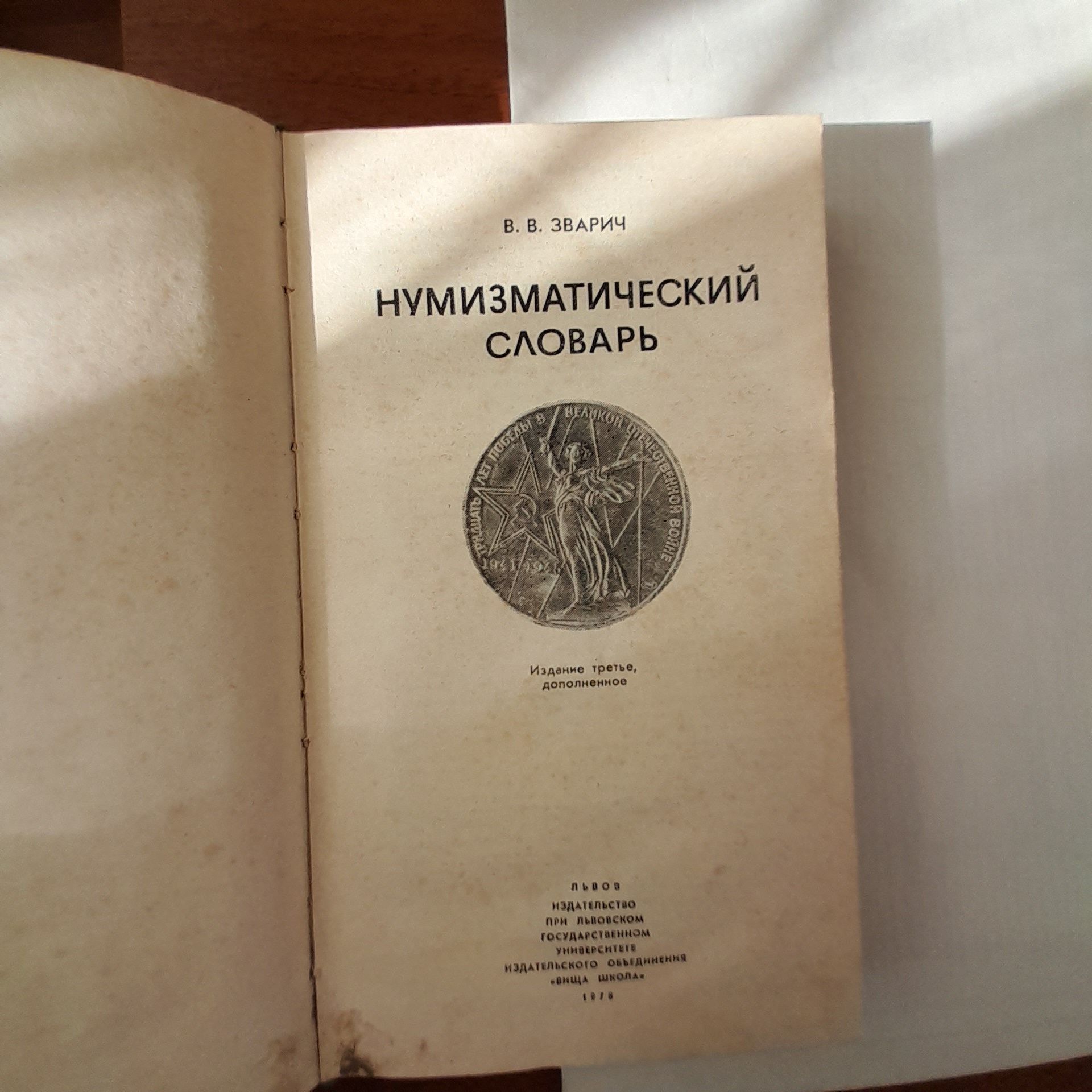 Продам книги нумизматика.