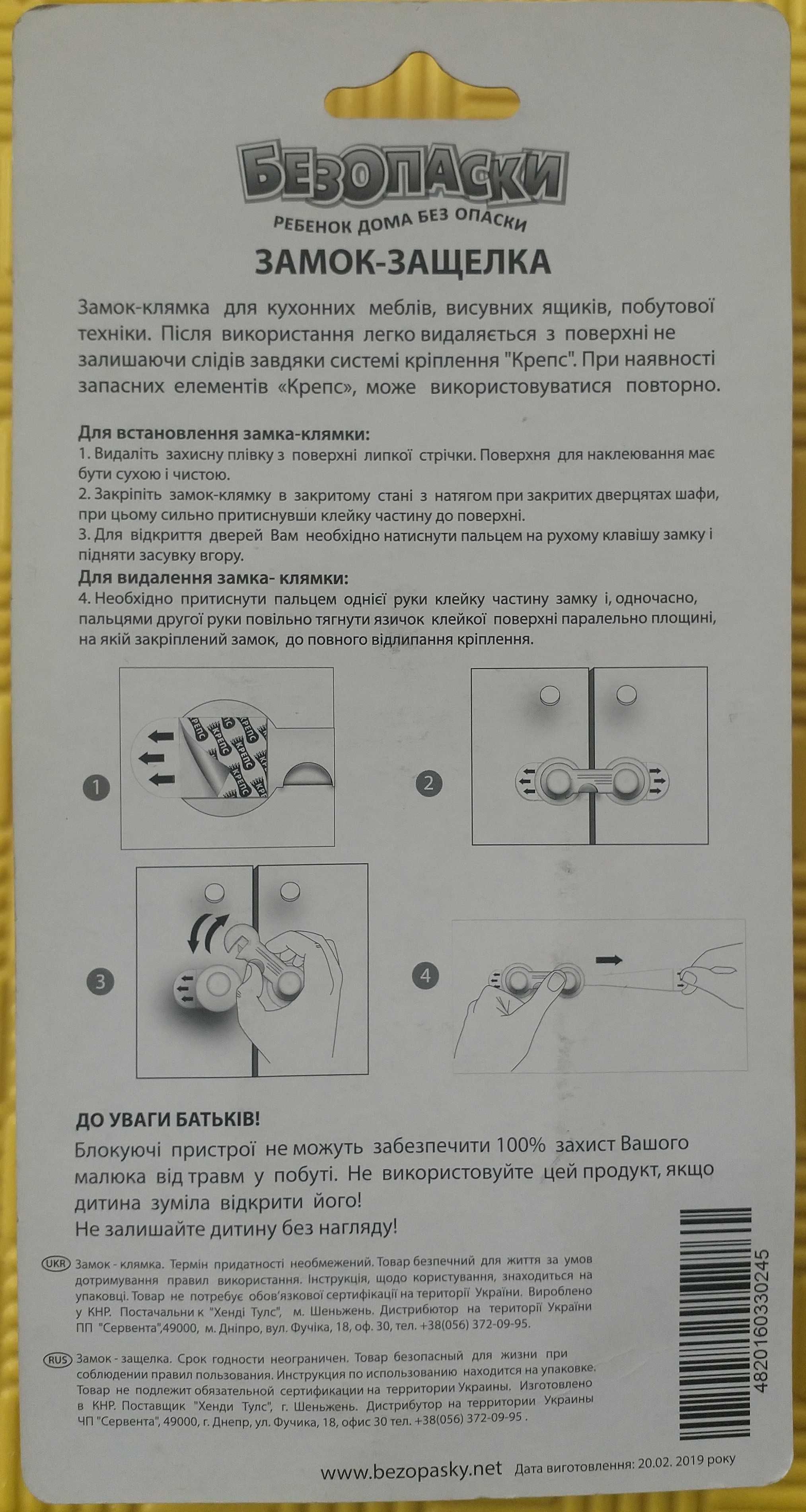 Безопасность ребенка. Замок-защелка