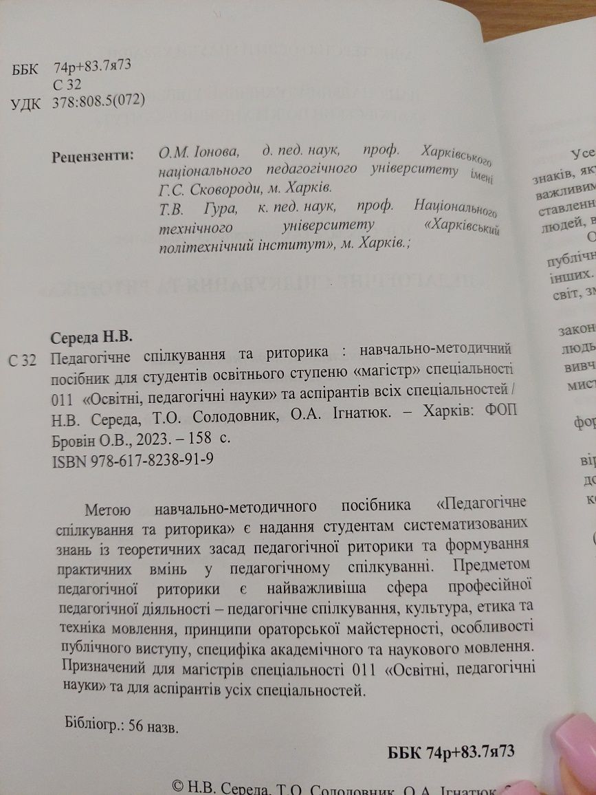 Педагогічна риторика