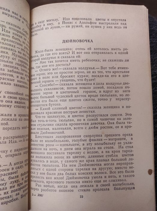 Дядя Стёпа Сергей Михалков Сказки Андерсен
