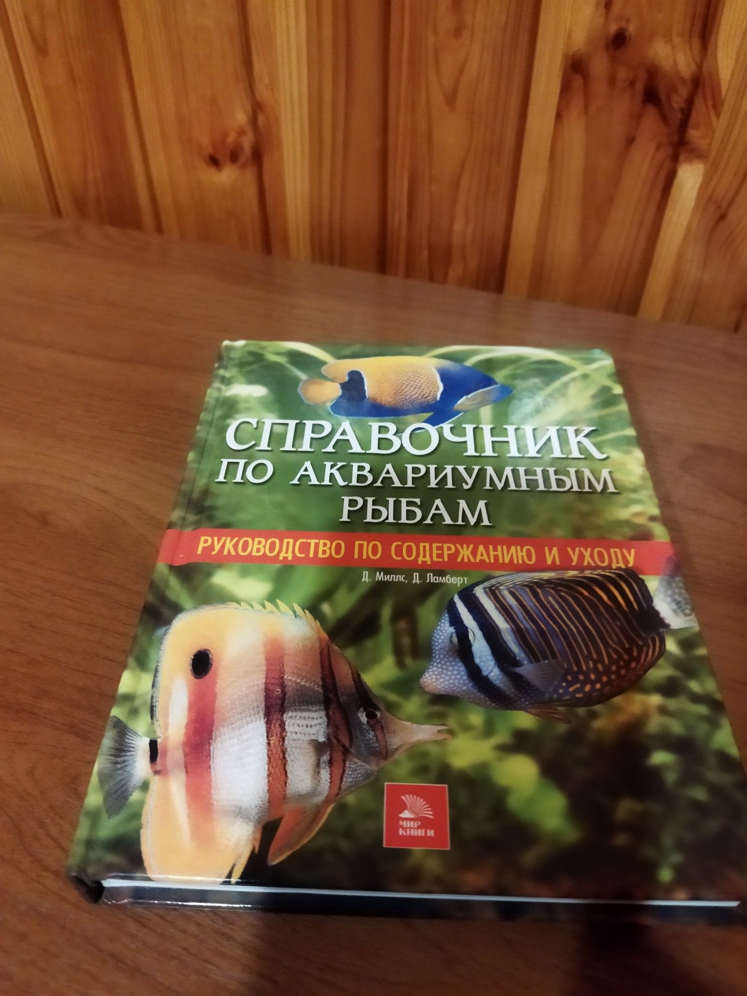 Справочник по аквариумным рыбкам