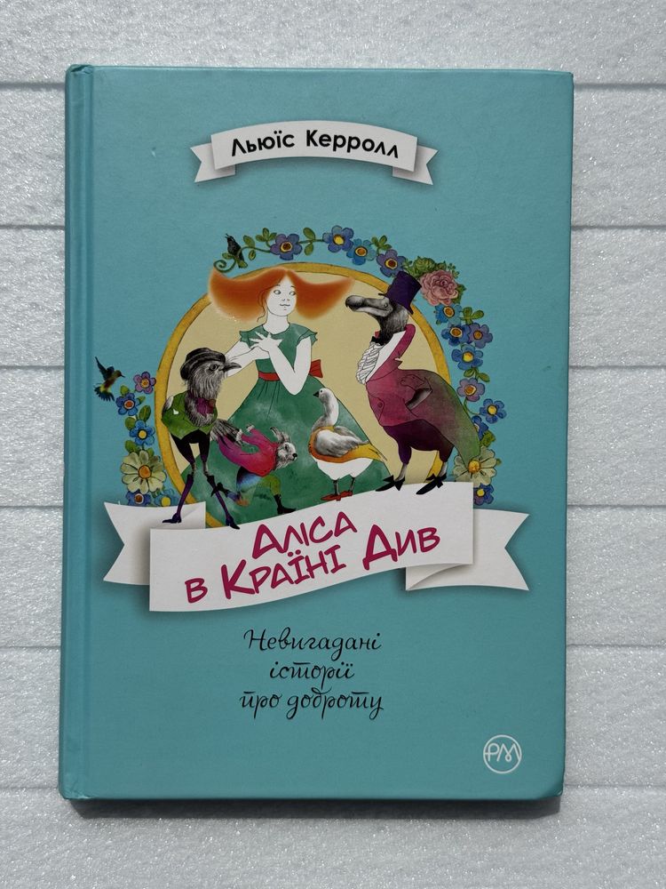 Дитячі книжки, казки, Аліса, Том Сойєр, Нестайко
