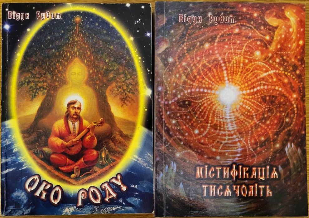 Відун Рувит, 2 книги