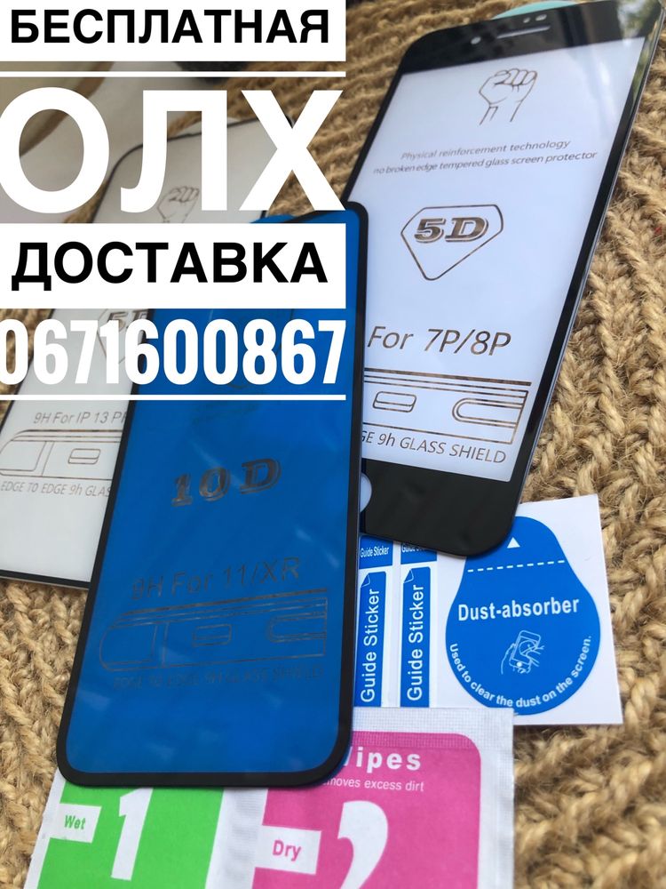 Стекло 5d 6d на айфон xr iphone 11h 12h 13h 7h 8h 6h 10