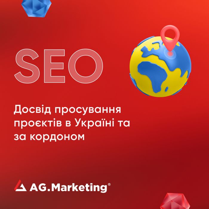 Просування сайту в Google з прогнозом дохідності, SEO