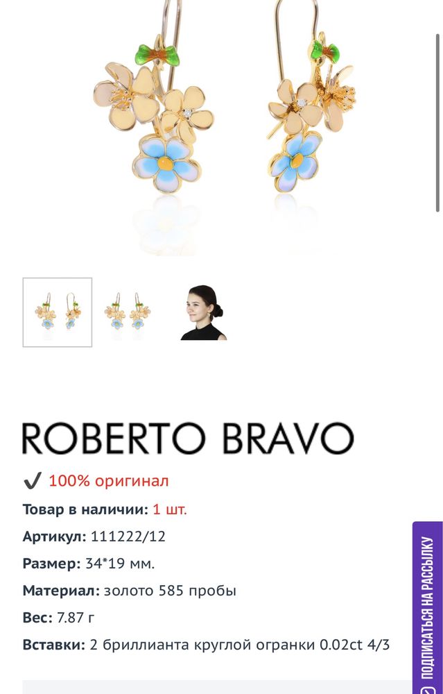 Серьги Roberto Bravo