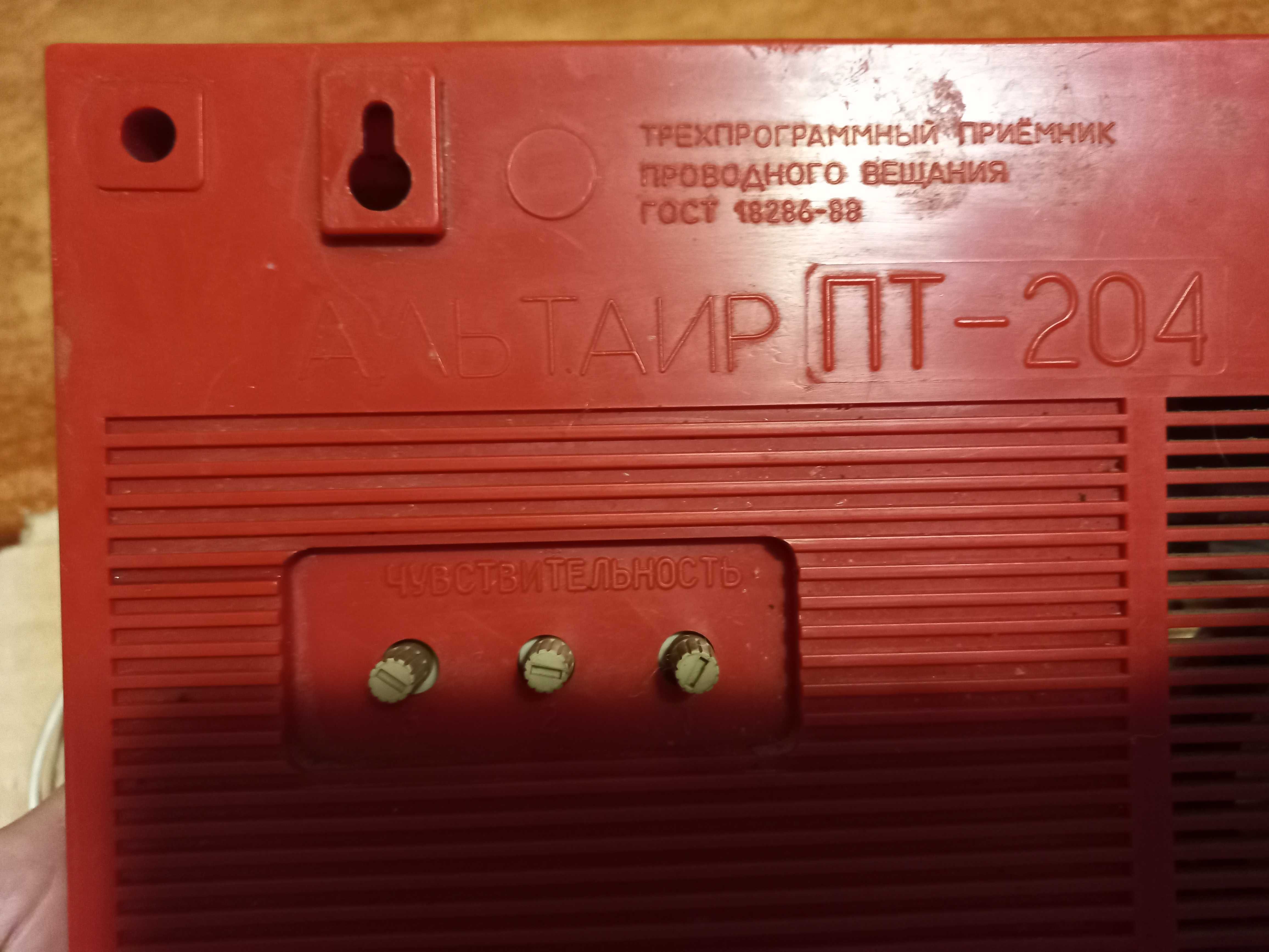 Радиоприемник Альтаир 204