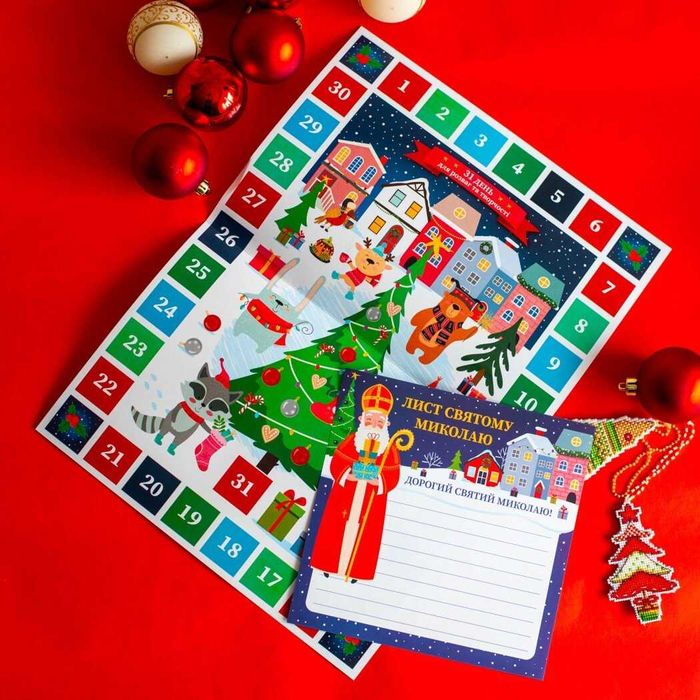 Адвент-календар. Подарунковий набір творчості